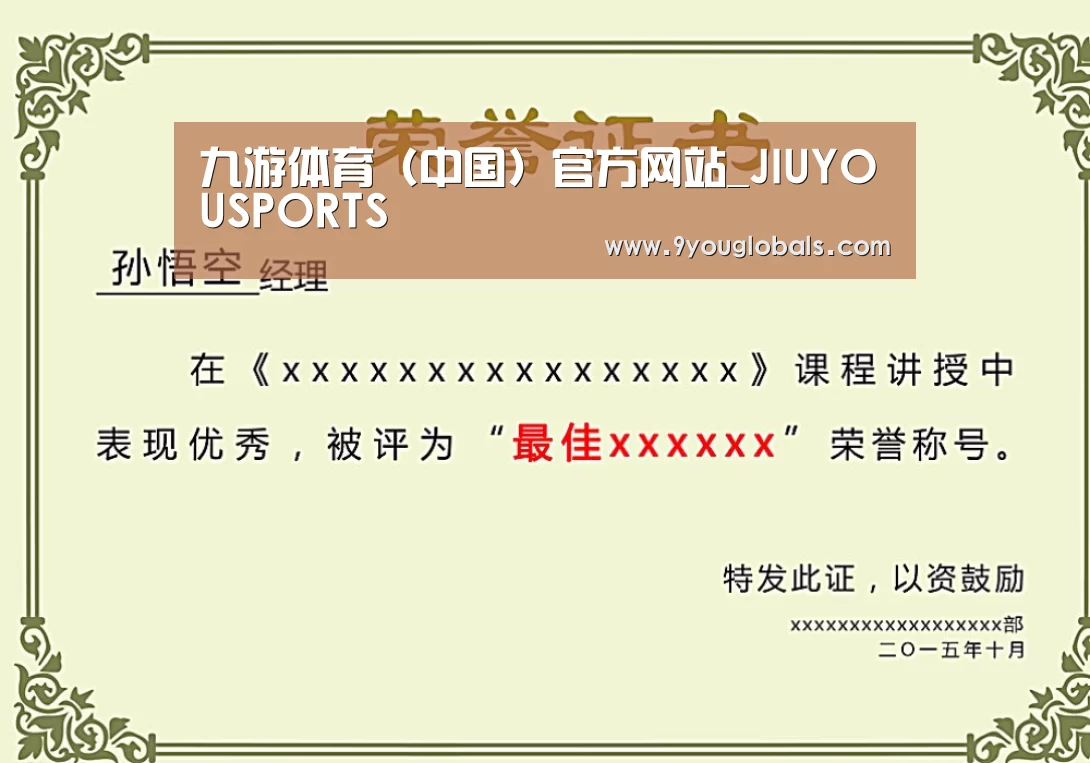 荣誉证书一