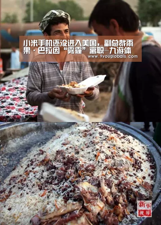 小米手机还没进入美国,副总裁雨果·巴拉因“雾霾”离职-九游体育(图2) 九游体育