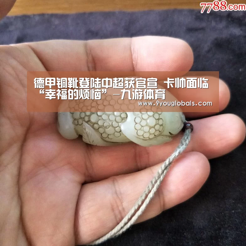 德甲铜靴登陆中超获官宣 卡帅面临“幸福的烦恼”-九游体育(图2) 九游体育