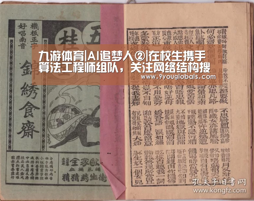 九游体育|AI追梦人②|在校生携手算法工程师组队,关注网络结构搜索在AI+4K领域创新(图1) 九游体育