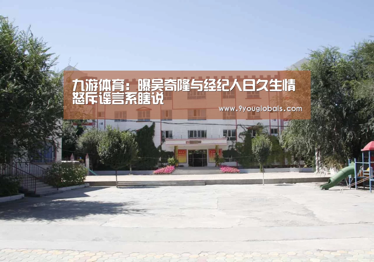 九游体育