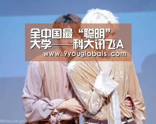 全中国最“聪明”大学——科大讯飞AI大学上线!_九游体育(图2) 九游体育