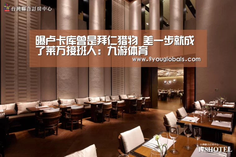 曝卢卡库曾是拜仁猎物 差一步就成了莱万接班人:九游体育(图2) 九游体育