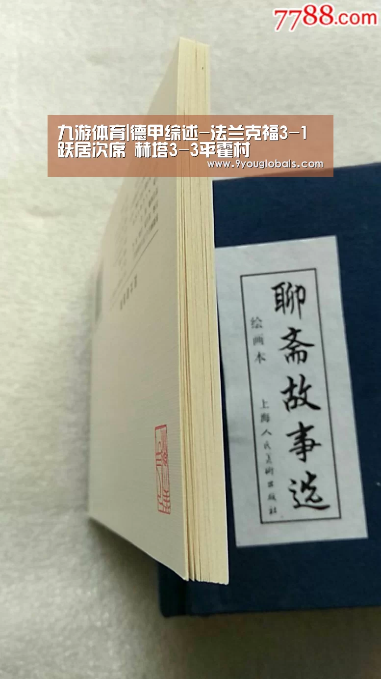 九游体育|德甲综述-法兰克福3-1跃居次席 赫塔3-3平霍村(图1) 九游体育