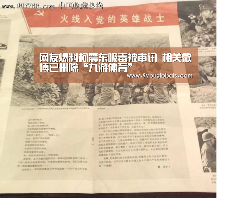 网友爆料柯震东吸毒被审讯 相关微博已删除“九游体育”(图2) 九游体育