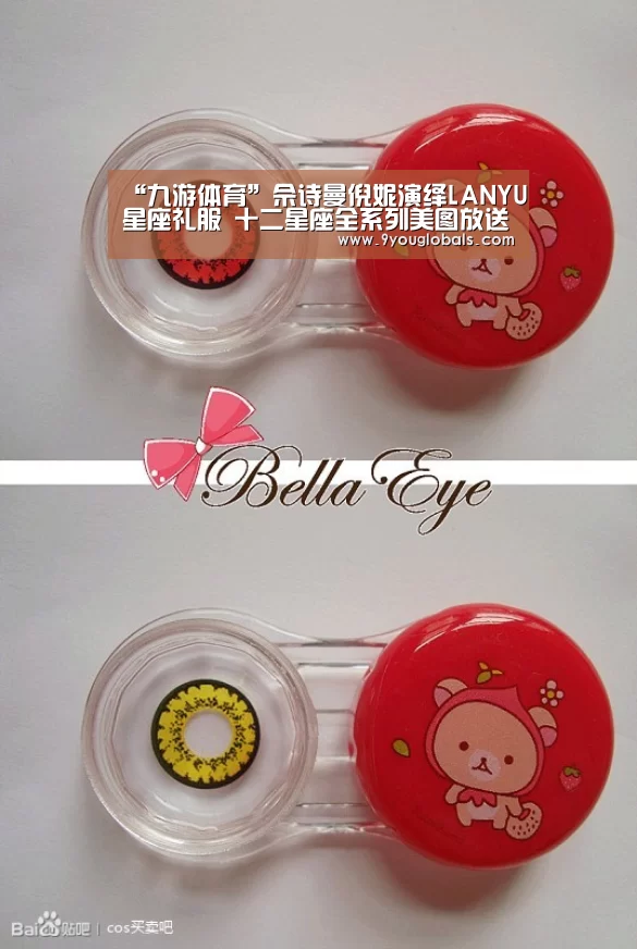 “九游体育”佘诗曼倪妮演绎LANYU星座礼服 十二星座全系列美图放送(图1) 九游体育