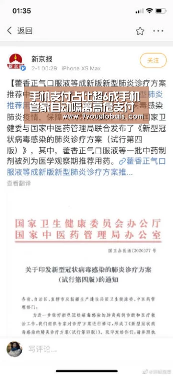 手机支付占比超6成手机管家自动隔离高危支付应用_九游体育(图4) 九游体育