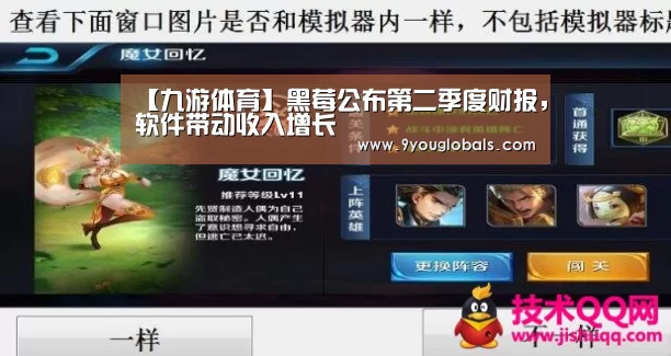 【九游体育】黑莓公布第二季度财报,软件带动收入增长(图1) 九游体育