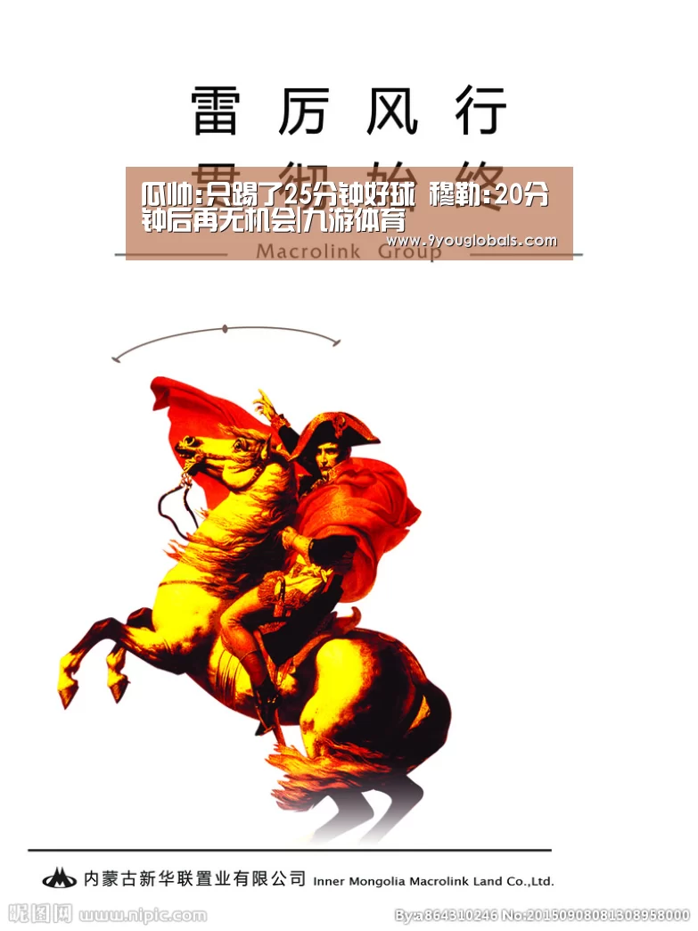 瓜帅:只踢了25分钟好球 穆勒:20分钟后再无机会|九游体育(图3) 九游体育