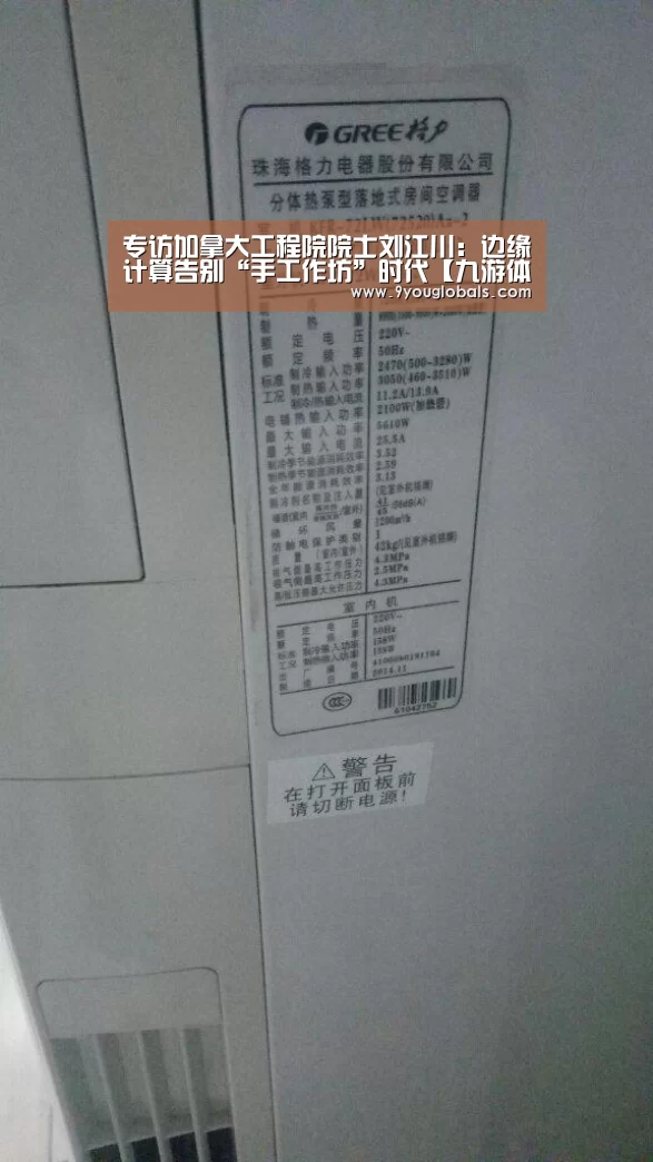 专访加拿大工程院院士刘江川:边缘计算告别“手工作坊”时代【九游体育】(图3) 九游体育