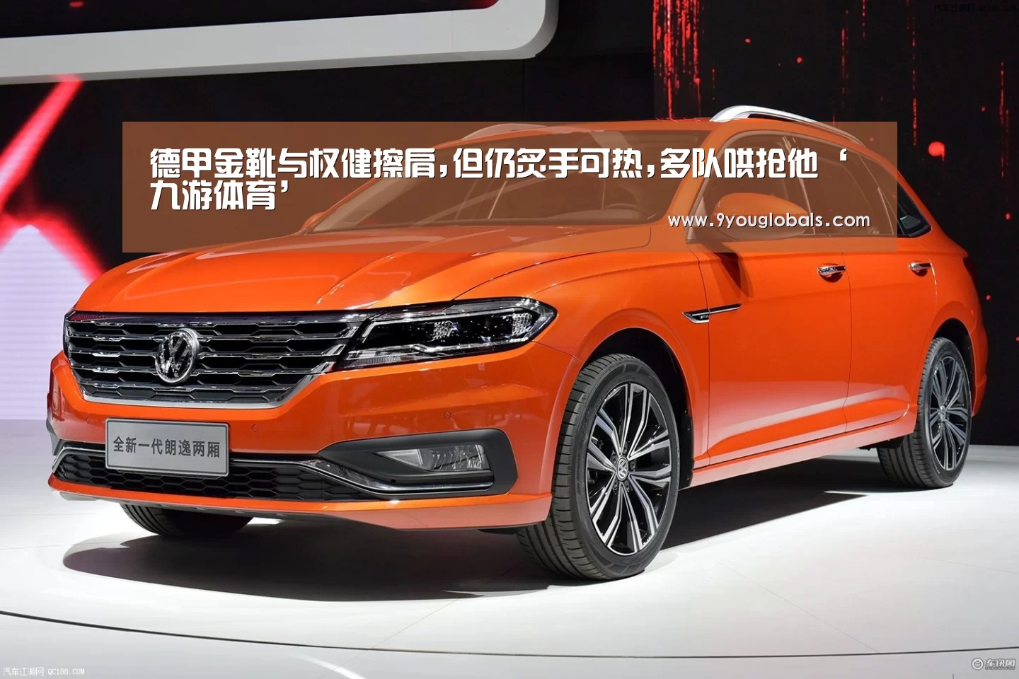 德甲金靴与权健擦肩,但仍炙手可热,多队哄抢他‘九游体育’(图3) 九游体育