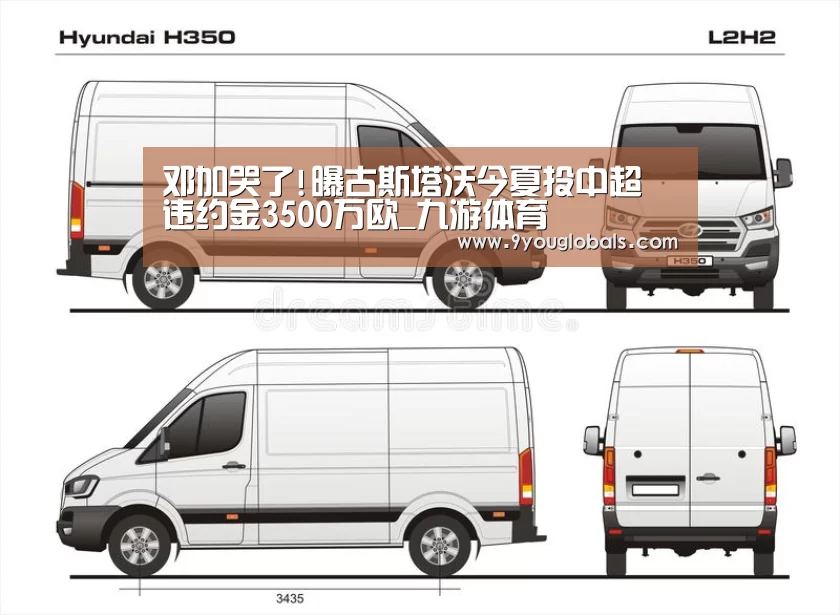 邓加哭了!曝古斯塔沃今夏投中超 违约金3500万欧_九游体育(图2) 九游体育