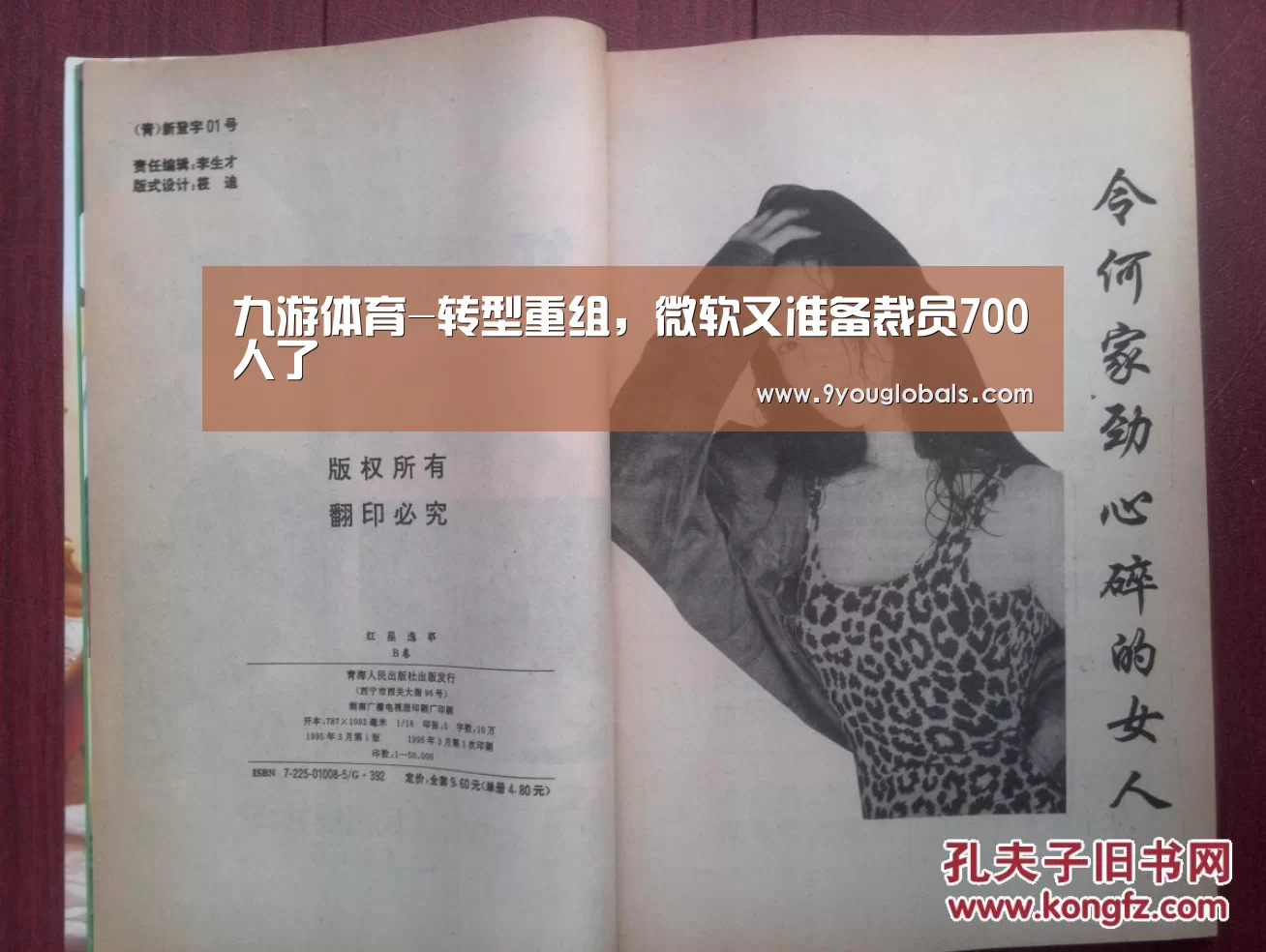 九游体育-转型重组,微软又准备裁员700人了(图1) 九游体育