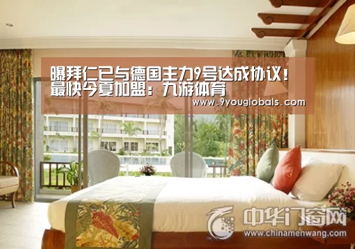 曝拜仁已与德国主力9号达成协议!最快今夏加盟:九游体育(图4) 九游体育