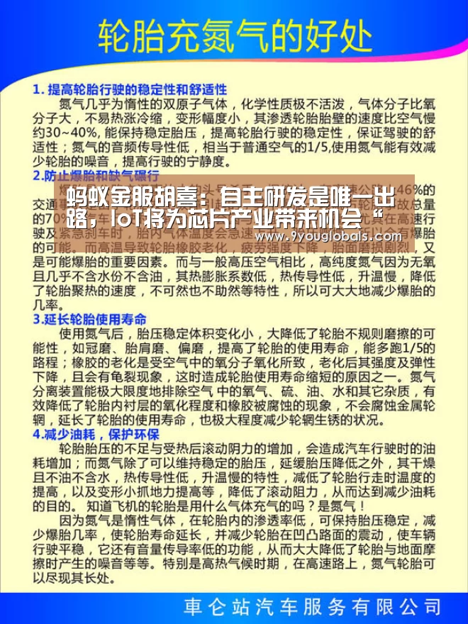 蚂蚁金服胡喜:自主研发是唯一出路,IoT将为芯片产业带来机会“九游体育”(图2) 九游体育